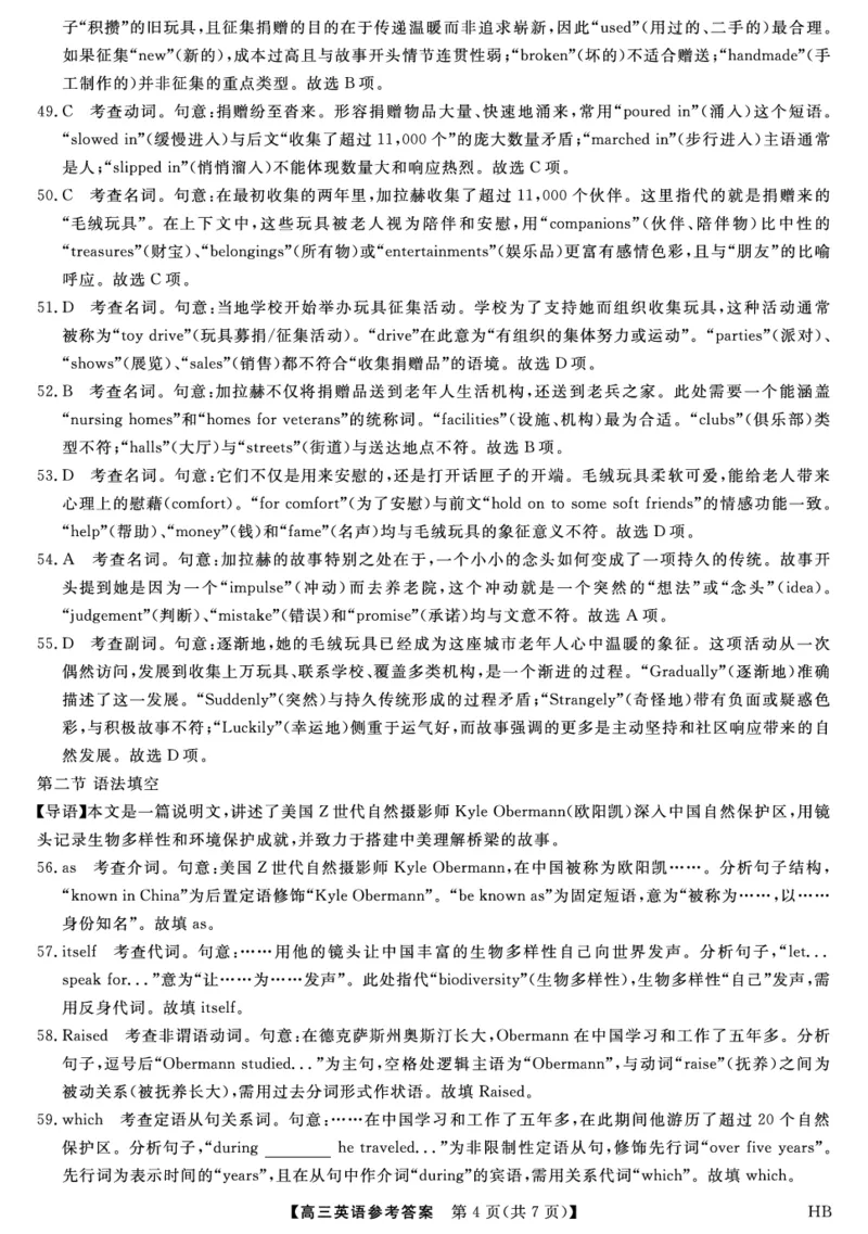 高三26074C-HB-详解版答案-英语_全国高考模拟卷_2026年2月_260203河北省2026年高三2月份金科大联考（全科）_河北高三上学期金科联考二月份英语试卷（含答案）