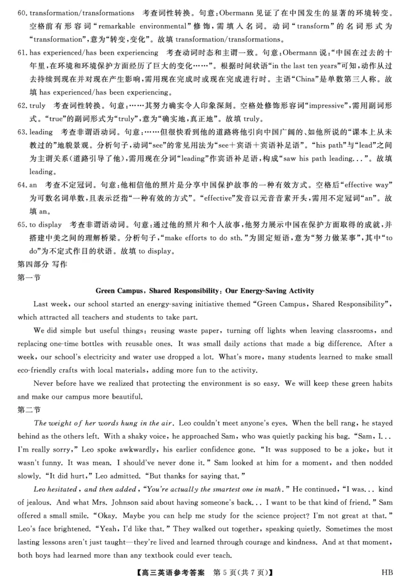 高三26074C-HB-详解版答案-英语_全国高考模拟卷_2026年2月_260203河北省2026年高三2月份金科大联考（全科）_河北高三上学期金科联考二月份英语试卷（含答案）