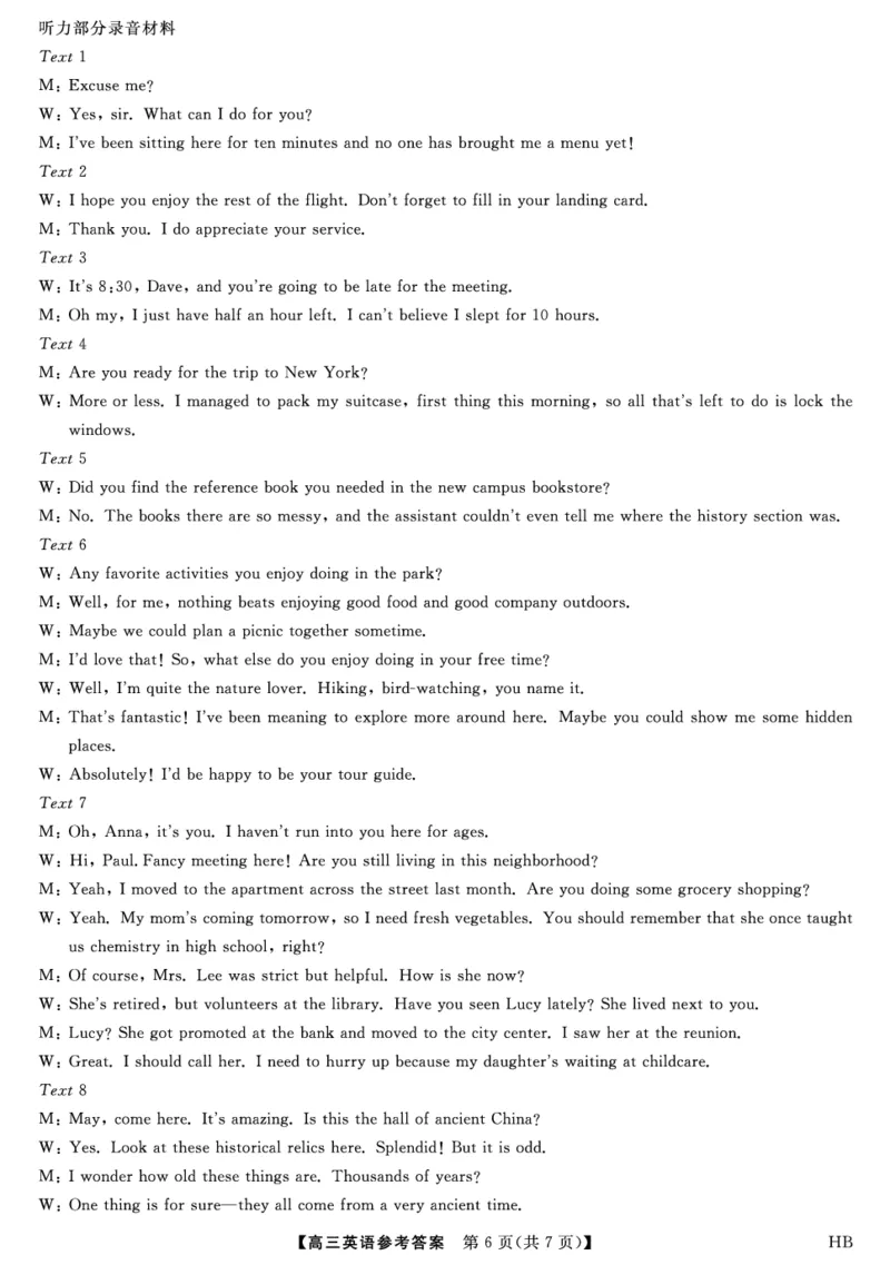 高三26074C-HB-详解版答案-英语_全国高考模拟卷_2026年2月_260203河北省2026年高三2月份金科大联考（全科）_河北高三上学期金科联考二月份英语试卷（含答案）