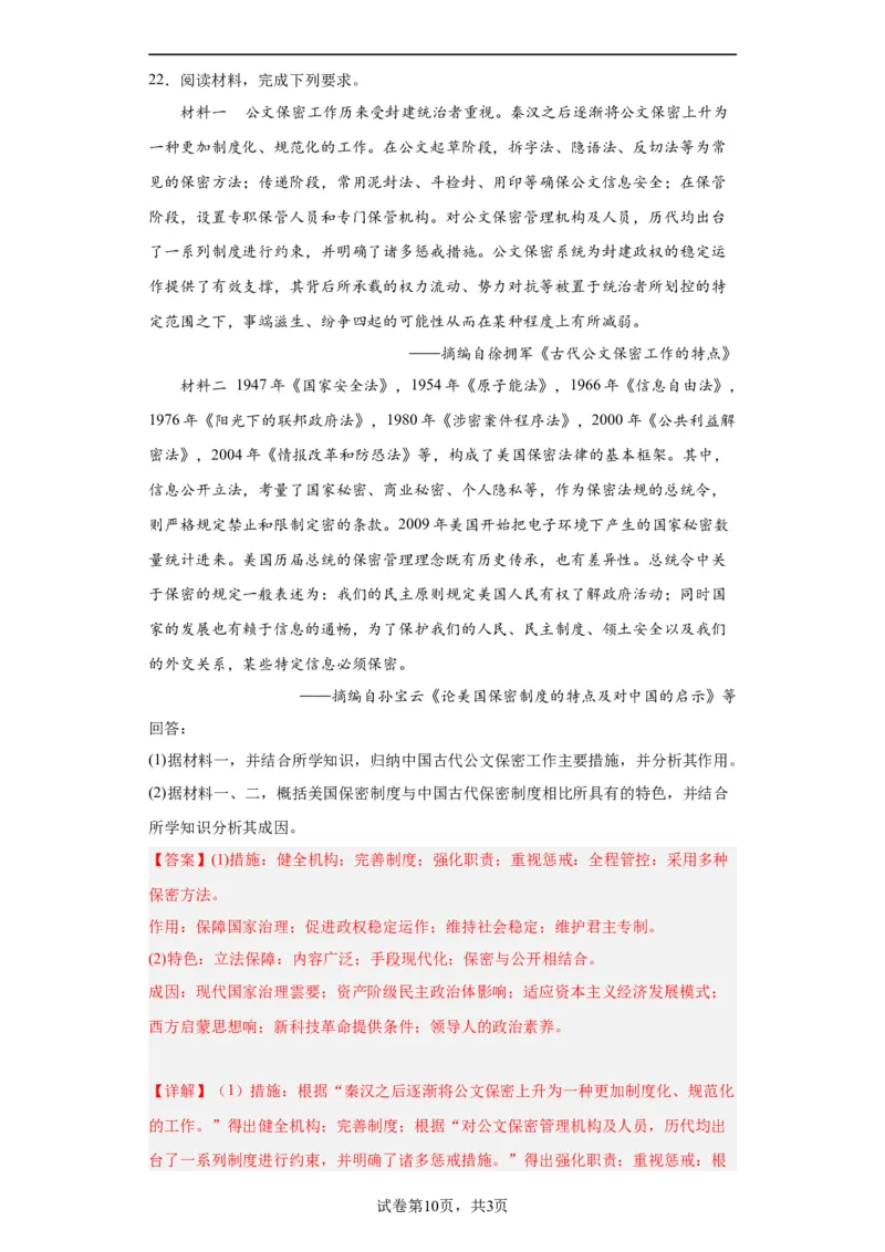 政治类热点--古今中外行政管理制度--2024届高三历史统编版二轮复习解析版_07高考历史_2024年新高考资料_2.2024二轮复习_2024届高三历史统编版二轮复习专项训练