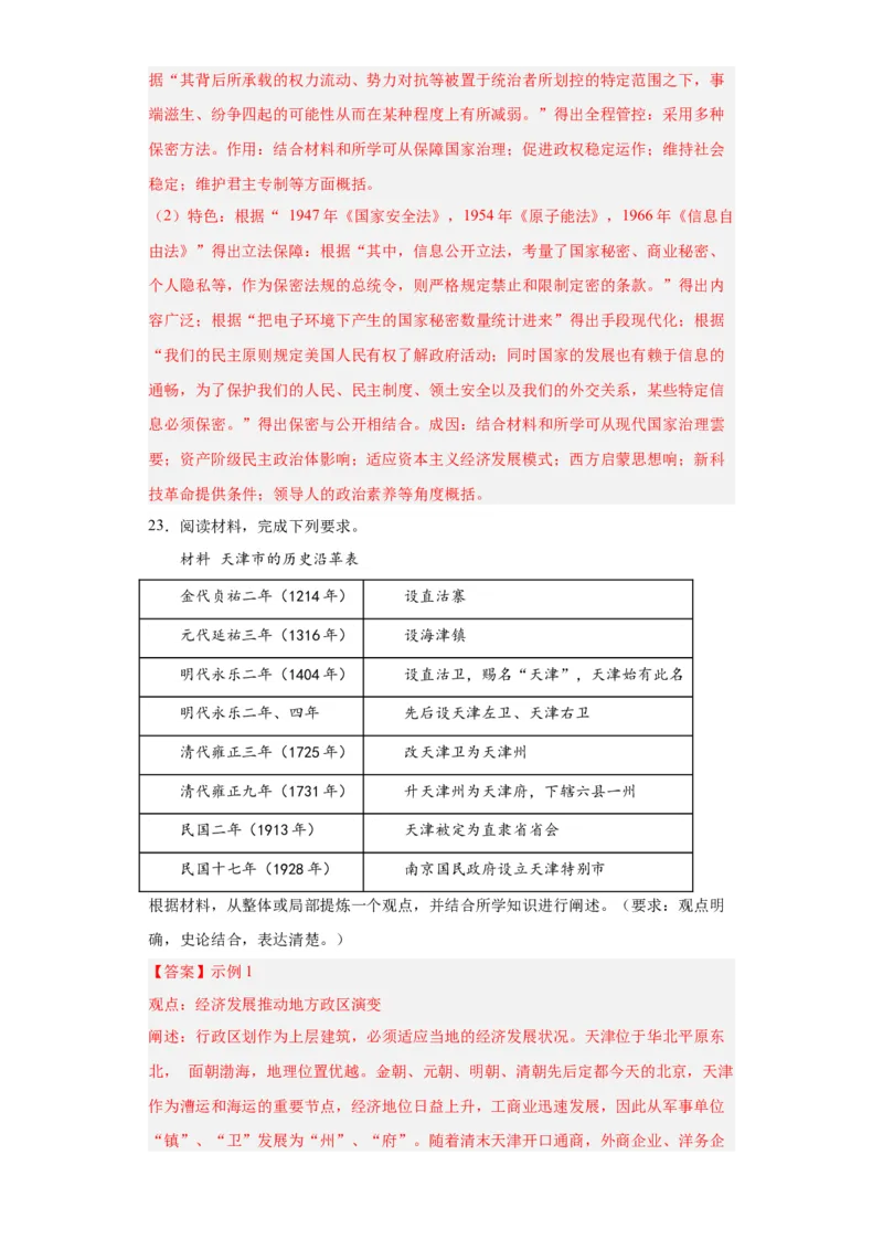 政治类热点--古今中外行政管理制度--2024届高三历史统编版二轮复习解析版_07高考历史_2024年新高考资料_2.2024二轮复习_2024届高三历史统编版二轮复习专项训练