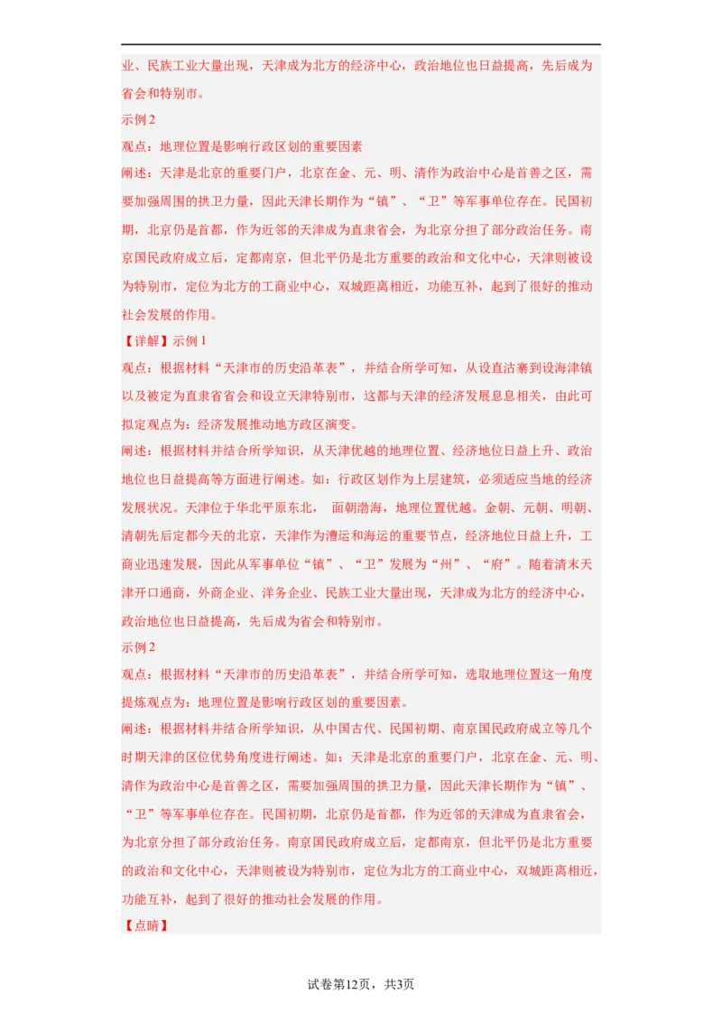 政治类热点--古今中外行政管理制度--2024届高三历史统编版二轮复习解析版_07高考历史_2024年新高考资料_2.2024二轮复习_2024届高三历史统编版二轮复习专项训练