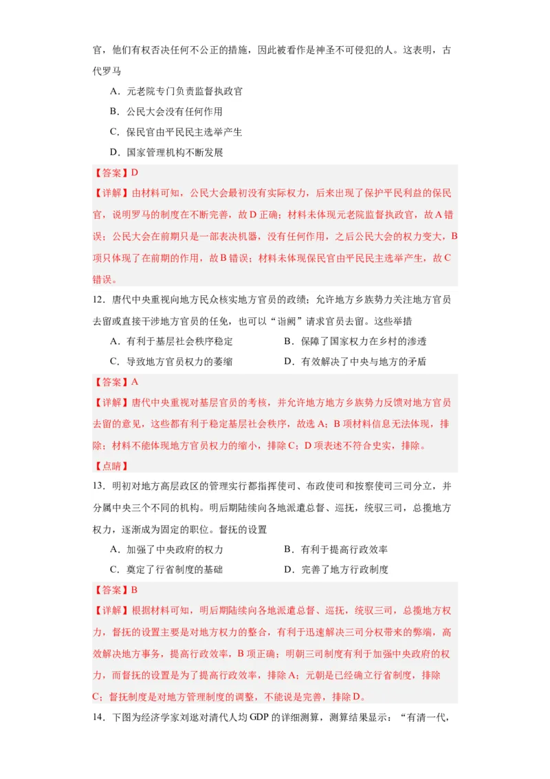 政治类热点--古今中外行政管理制度--2024届高三历史统编版二轮复习解析版_07高考历史_2024年新高考资料_2.2024二轮复习_2024届高三历史统编版二轮复习专项训练