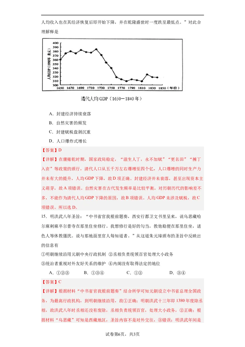 政治类热点--古今中外行政管理制度--2024届高三历史统编版二轮复习解析版_07高考历史_2024年新高考资料_2.2024二轮复习_2024届高三历史统编版二轮复习专项训练