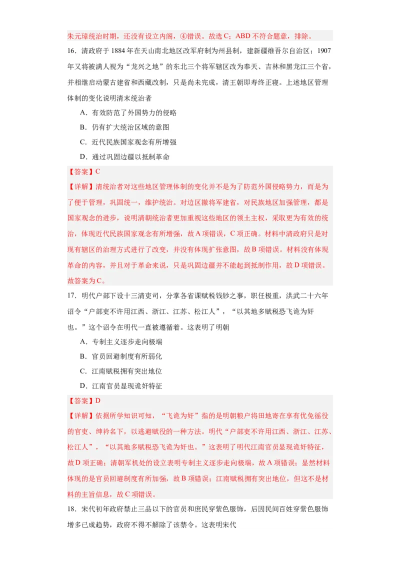 政治类热点--古今中外行政管理制度--2024届高三历史统编版二轮复习解析版_07高考历史_2024年新高考资料_2.2024二轮复习_2024届高三历史统编版二轮复习专项训练