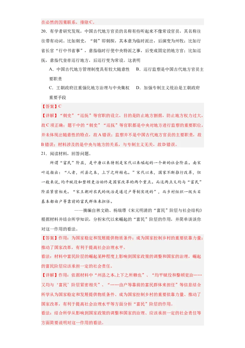 政治类热点--古今中外行政管理制度--2024届高三历史统编版二轮复习解析版_07高考历史_2024年新高考资料_2.2024二轮复习_2024届高三历史统编版二轮复习专项训练