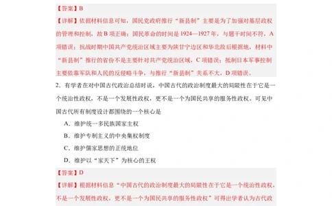 政治类热点--古今中外行政管理制度--2024届高三历史统编版二轮复习解析版_07高考历史_2024年新高考资料_2.2024二轮复习_2024届高三历史统编版二轮复习专项训练