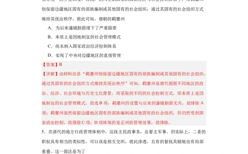 政治类热点--古今中外行政管理制度--2024届高三历史统编版二轮复习解析版_07高考历史_2024年新高考资料_2.2024二轮复习_2024届高三历史统编版二轮复习专项训练