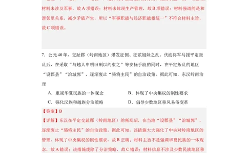 政治类热点--古今中外行政管理制度--2024届高三历史统编版二轮复习解析版_07高考历史_2024年新高考资料_2.2024二轮复习_2024届高三历史统编版二轮复习专项训练