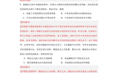 政治类热点--古今中外行政管理制度--2024届高三历史统编版二轮复习解析版_07高考历史_2024年新高考资料_2.2024二轮复习_2024届高三历史统编版二轮复习专项训练