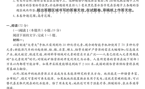 梅州市2026届高三上学期期末考试语文_全国高考模拟卷_2026年2月_260201广东省梅州市2026届高三上学期期末考试（全科）