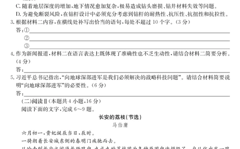 梅州市2026届高三上学期期末考试语文_全国高考模拟卷_2026年2月_260201广东省梅州市2026届高三上学期期末考试（全科）
