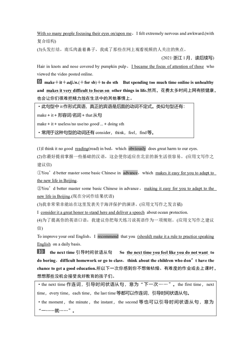 必修第一册　Unit1　TeenageLife_03高考英语_2025年新高考资料_一轮复习_2025高考大一轮复习讲义+课件（完结）_2025高考大一轮复习英语（人教版）_配套Word版文档（教师版）必修第一册