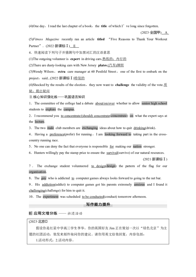 必修第一册　Unit1　TeenageLife_03高考英语_2025年新高考资料_一轮复习_2025高考大一轮复习讲义+课件（完结）_2025高考大一轮复习英语（人教版）_配套Word版文档（教师版）必修第一册