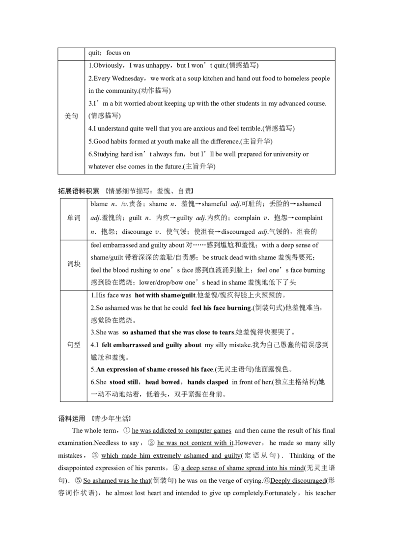 必修第一册　Unit1　TeenageLife_03高考英语_2025年新高考资料_一轮复习_2025高考大一轮复习讲义+课件（完结）_2025高考大一轮复习英语（人教版）_配套Word版文档（教师版）必修第一册