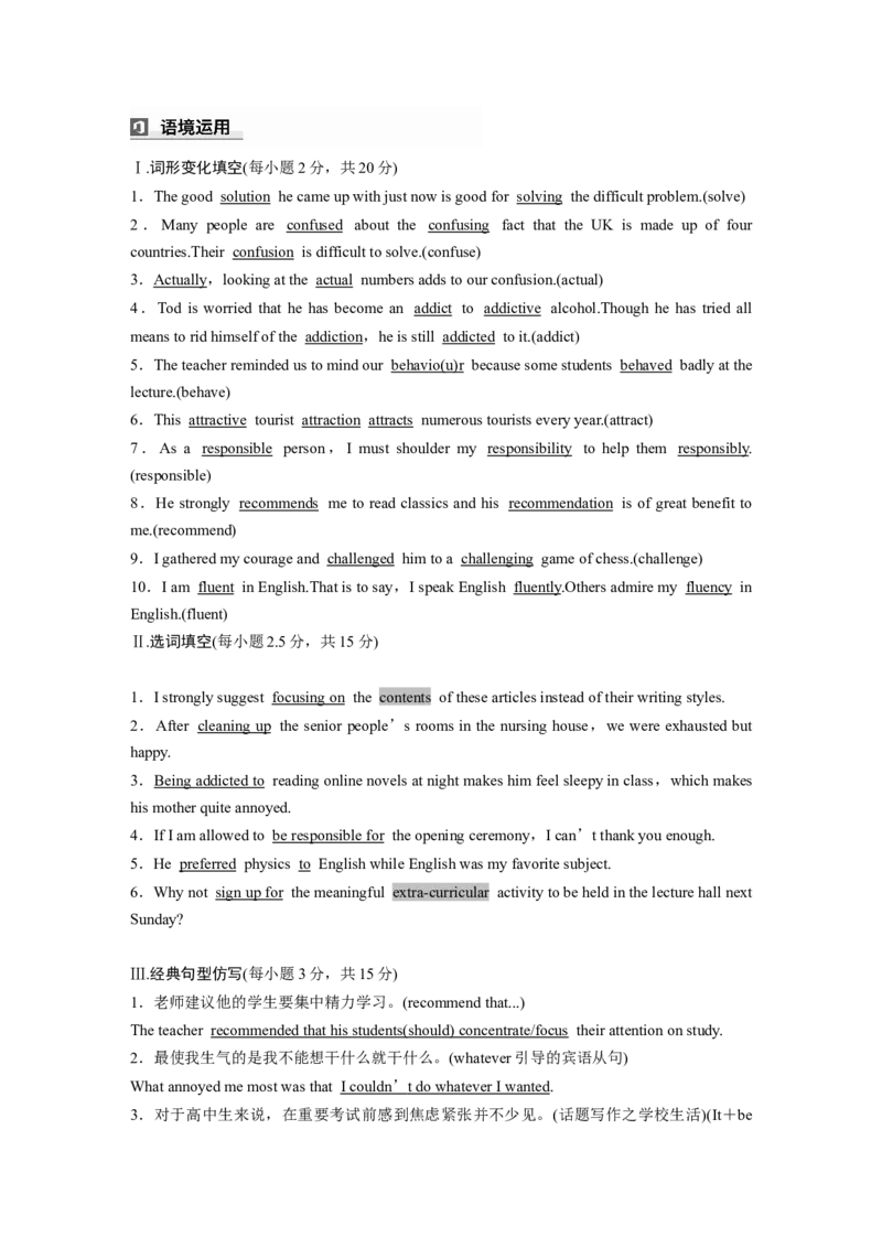 必修第一册　Unit1　TeenageLife_03高考英语_2025年新高考资料_一轮复习_2025高考大一轮复习讲义+课件（完结）_2025高考大一轮复习英语（人教版）_配套Word版文档（教师版）必修第一册