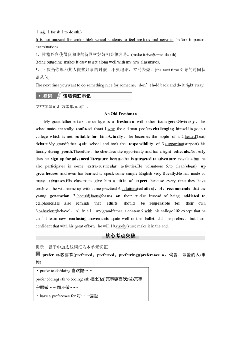 必修第一册　Unit1　TeenageLife_03高考英语_2025年新高考资料_一轮复习_2025高考大一轮复习讲义+课件（完结）_2025高考大一轮复习英语（人教版）_配套Word版文档（教师版）必修第一册