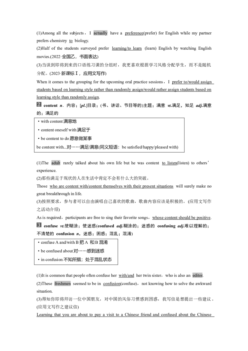 必修第一册　Unit1　TeenageLife_03高考英语_2025年新高考资料_一轮复习_2025高考大一轮复习讲义+课件（完结）_2025高考大一轮复习英语（人教版）_配套Word版文档（教师版）必修第一册
