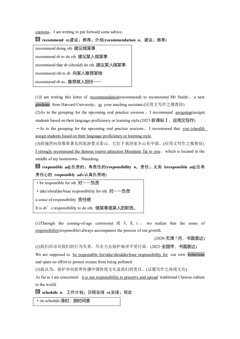 必修第一册　Unit1　TeenageLife_03高考英语_2025年新高考资料_一轮复习_2025高考大一轮复习讲义+课件（完结）_2025高考大一轮复习英语（人教版）_配套Word版文档（教师版）必修第一册