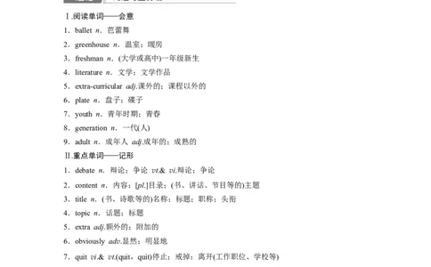 必修第一册　Unit1　TeenageLife_03高考英语_2025年新高考资料_一轮复习_2025高考大一轮复习讲义+课件（完结）_2025高考大一轮复习英语（人教版）_配套Word版文档（教师版）必修第一册
