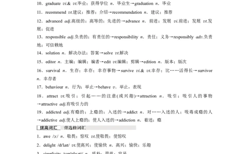 必修第一册　Unit1　TeenageLife_03高考英语_2025年新高考资料_一轮复习_2025高考大一轮复习讲义+课件（完结）_2025高考大一轮复习英语（人教版）_配套Word版文档（教师版）必修第一册