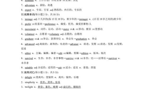 必修第一册　Unit1　TeenageLife_03高考英语_2025年新高考资料_一轮复习_2025高考大一轮复习讲义+课件（完结）_2025高考大一轮复习英语（人教版）_配套Word版文档（教师版）必修第一册