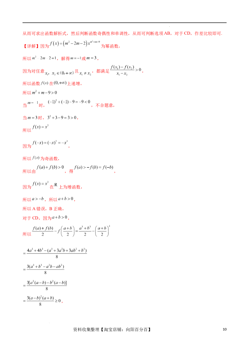 单元提升卷03函数（解析版）_02高考数学_新高考复习资料_2024年新高考资料_一轮复习资料_完2024年高考数学一轮复习考点通关卷（新高考）_单元提升卷