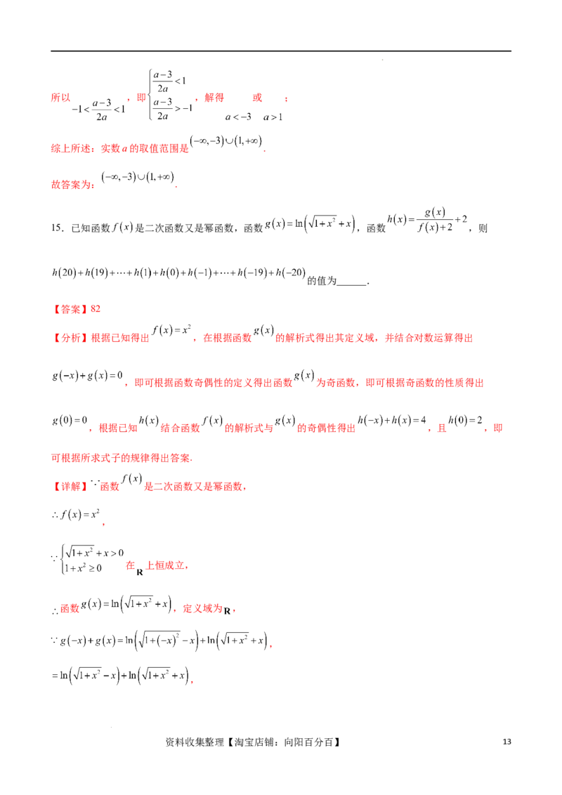 单元提升卷03函数（解析版）_02高考数学_新高考复习资料_2024年新高考资料_一轮复习资料_完2024年高考数学一轮复习考点通关卷（新高考）_单元提升卷