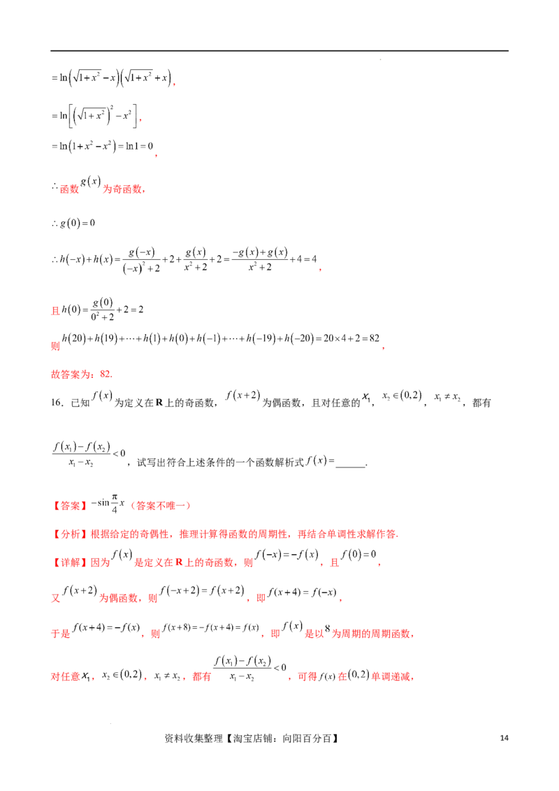 单元提升卷03函数（解析版）_02高考数学_新高考复习资料_2024年新高考资料_一轮复习资料_完2024年高考数学一轮复习考点通关卷（新高考）_单元提升卷