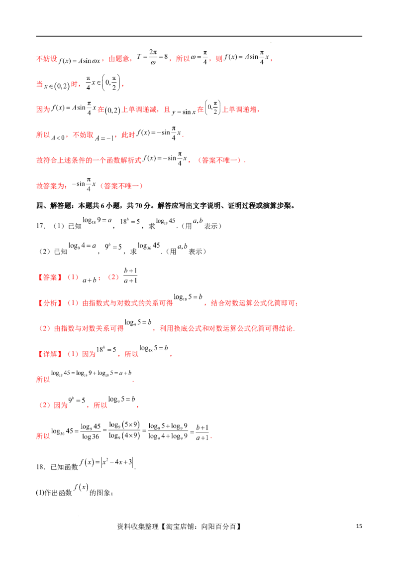 单元提升卷03函数（解析版）_02高考数学_新高考复习资料_2024年新高考资料_一轮复习资料_完2024年高考数学一轮复习考点通关卷（新高考）_单元提升卷