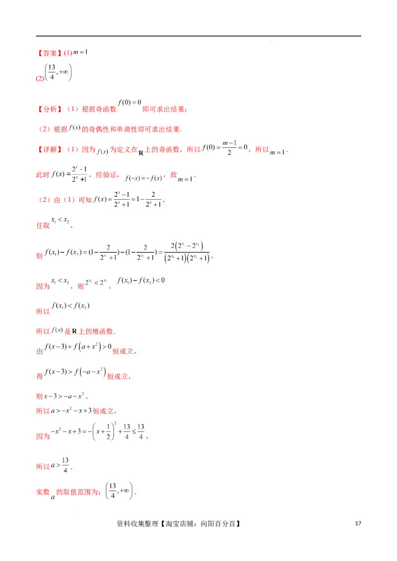 单元提升卷03函数（解析版）_02高考数学_新高考复习资料_2024年新高考资料_一轮复习资料_完2024年高考数学一轮复习考点通关卷（新高考）_单元提升卷