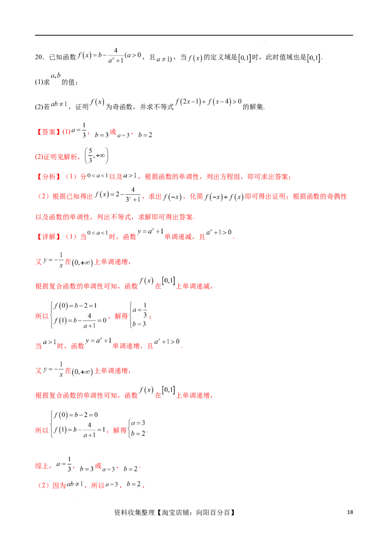 单元提升卷03函数（解析版）_02高考数学_新高考复习资料_2024年新高考资料_一轮复习资料_完2024年高考数学一轮复习考点通关卷（新高考）_单元提升卷