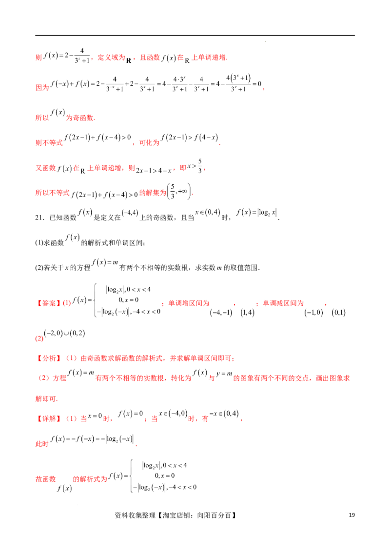 单元提升卷03函数（解析版）_02高考数学_新高考复习资料_2024年新高考资料_一轮复习资料_完2024年高考数学一轮复习考点通关卷（新高考）_单元提升卷