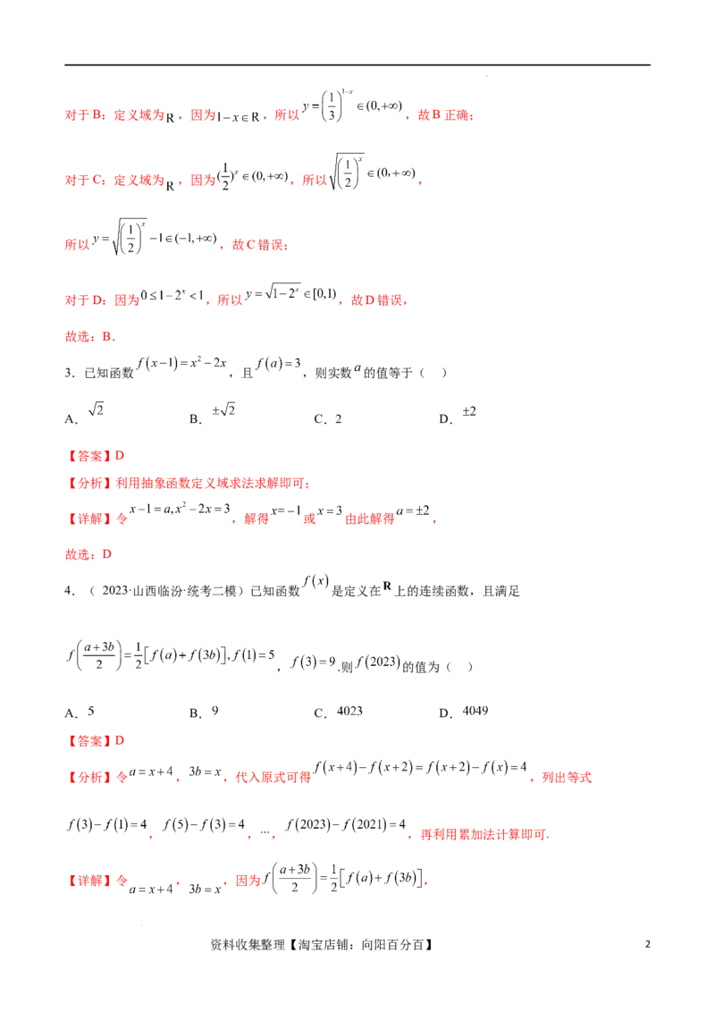 单元提升卷03函数（解析版）_02高考数学_新高考复习资料_2024年新高考资料_一轮复习资料_完2024年高考数学一轮复习考点通关卷（新高考）_单元提升卷