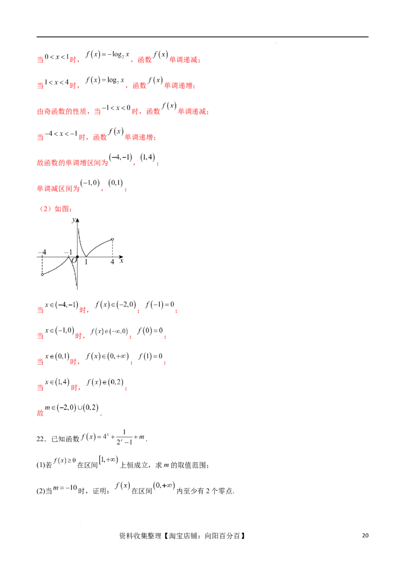 单元提升卷03函数（解析版）_02高考数学_新高考复习资料_2024年新高考资料_一轮复习资料_完2024年高考数学一轮复习考点通关卷（新高考）_单元提升卷