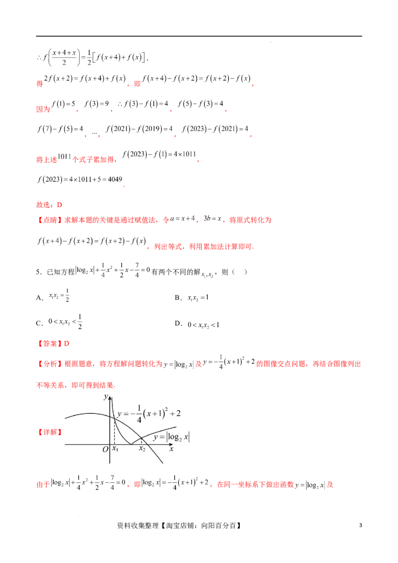 单元提升卷03函数（解析版）_02高考数学_新高考复习资料_2024年新高考资料_一轮复习资料_完2024年高考数学一轮复习考点通关卷（新高考）_单元提升卷