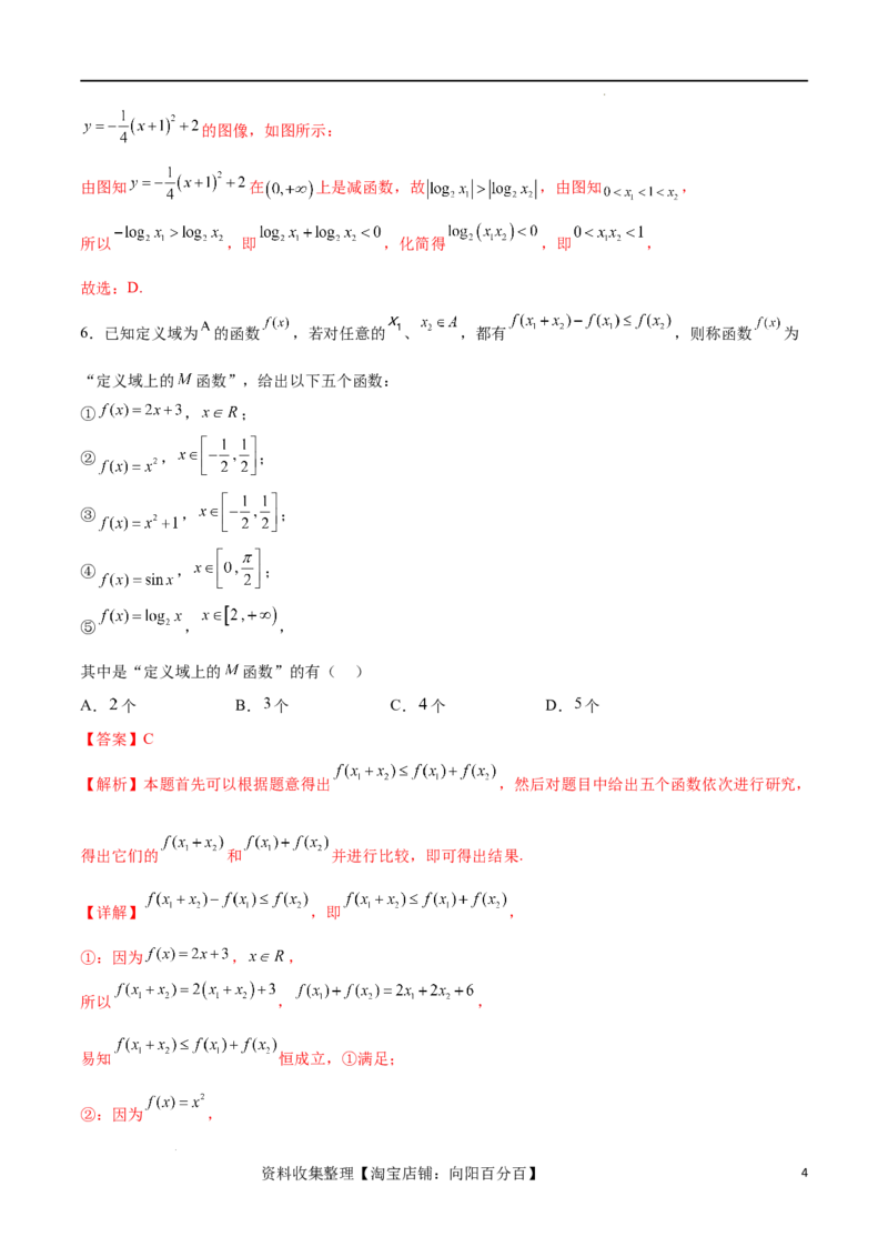 单元提升卷03函数（解析版）_02高考数学_新高考复习资料_2024年新高考资料_一轮复习资料_完2024年高考数学一轮复习考点通关卷（新高考）_单元提升卷