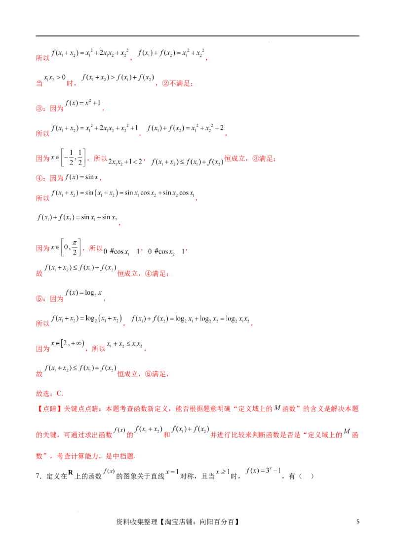 单元提升卷03函数（解析版）_02高考数学_新高考复习资料_2024年新高考资料_一轮复习资料_完2024年高考数学一轮复习考点通关卷（新高考）_单元提升卷