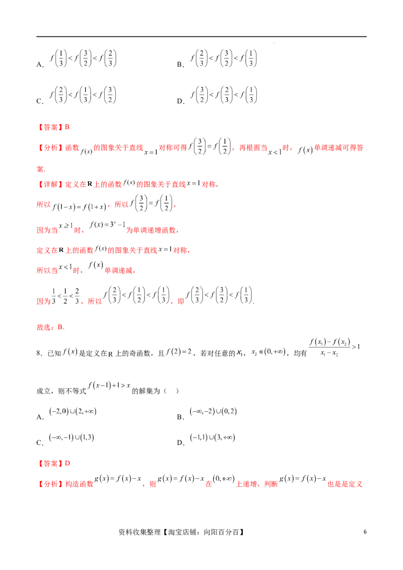 单元提升卷03函数（解析版）_02高考数学_新高考复习资料_2024年新高考资料_一轮复习资料_完2024年高考数学一轮复习考点通关卷（新高考）_单元提升卷