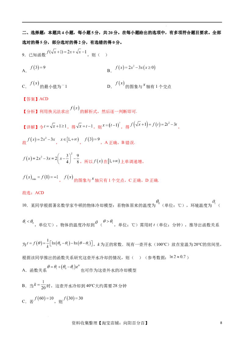 单元提升卷03函数（解析版）_02高考数学_新高考复习资料_2024年新高考资料_一轮复习资料_完2024年高考数学一轮复习考点通关卷（新高考）_单元提升卷