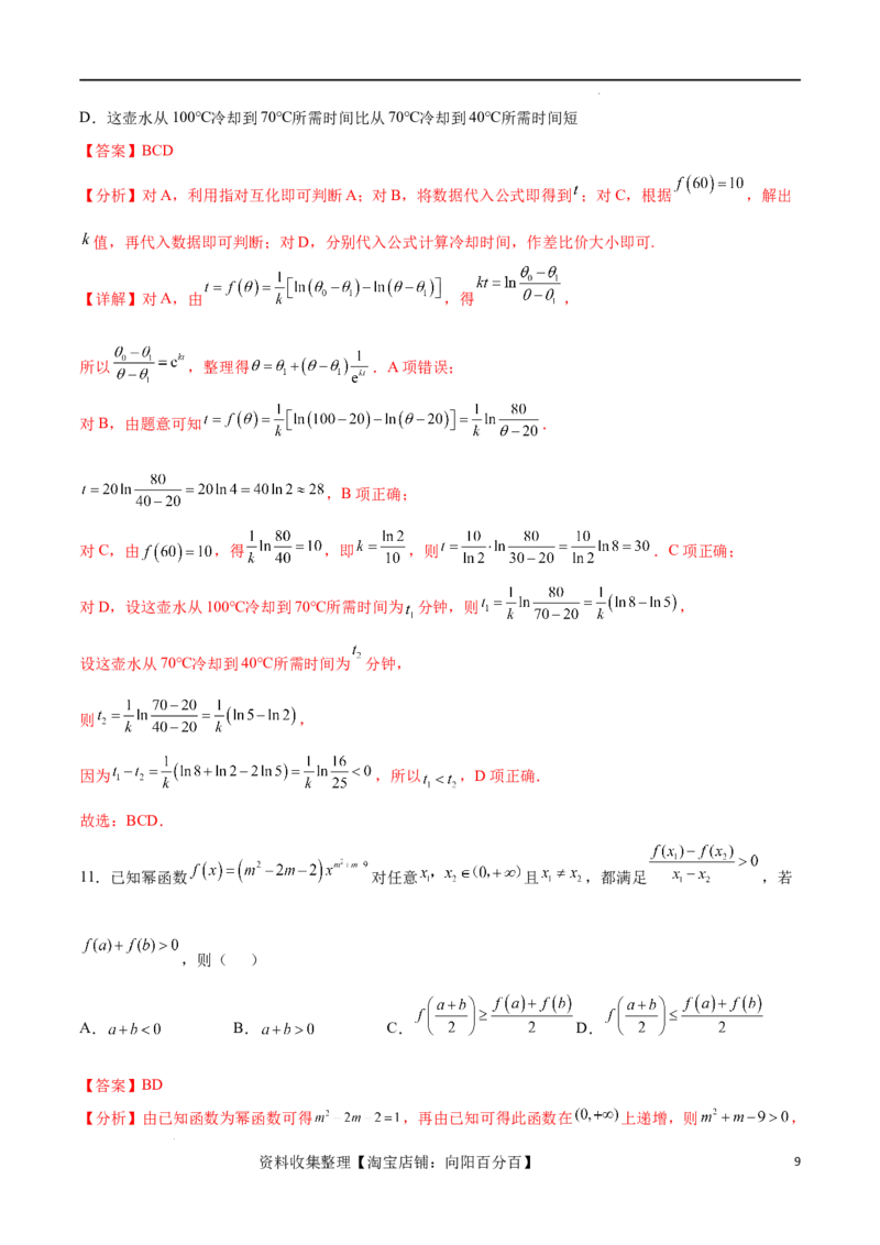 单元提升卷03函数（解析版）_02高考数学_新高考复习资料_2024年新高考资料_一轮复习资料_完2024年高考数学一轮复习考点通关卷（新高考）_单元提升卷