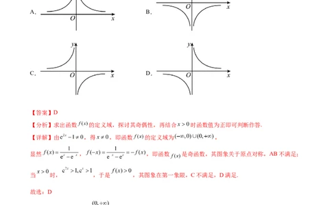 单元提升卷03函数（解析版）_02高考数学_新高考复习资料_2024年新高考资料_一轮复习资料_完2024年高考数学一轮复习考点通关卷（新高考）_单元提升卷