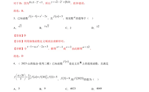 单元提升卷03函数（解析版）_02高考数学_新高考复习资料_2024年新高考资料_一轮复习资料_完2024年高考数学一轮复习考点通关卷（新高考）_单元提升卷