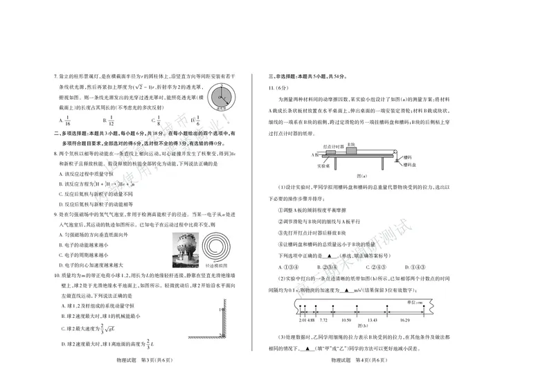 物理试题运城市2025&mdash;2026学年第一学期期末调研测试高三物理_全国高考模拟卷_2026年2月_260203山西省运城市2025-2026学年高三上学期期末调研（全科）