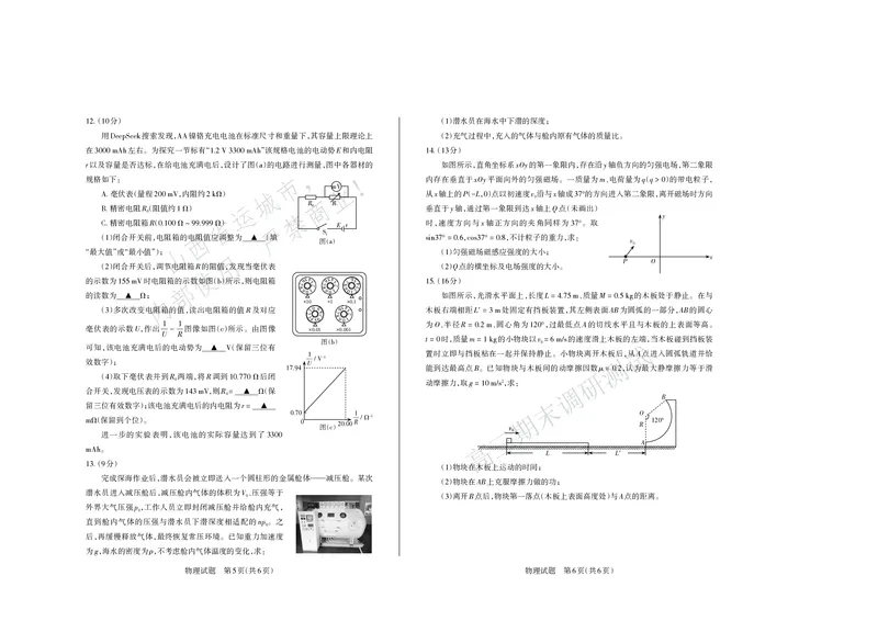 物理试题运城市2025&mdash;2026学年第一学期期末调研测试高三物理_全国高考模拟卷_2026年2月_260203山西省运城市2025-2026学年高三上学期期末调研（全科）