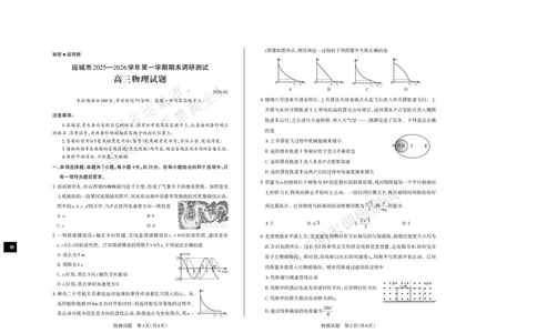 物理试题运城市2025&mdash;2026学年第一学期期末调研测试高三物理_全国高考模拟卷_2026年2月_260203山西省运城市2025-2026学年高三上学期期末调研（全科）