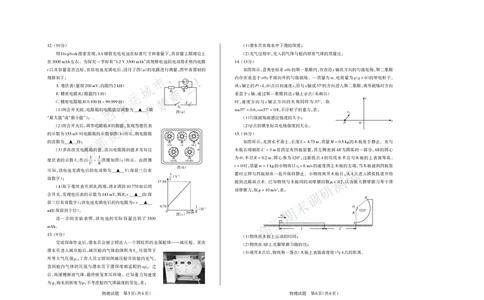 物理试题运城市2025&mdash;2026学年第一学期期末调研测试高三物理_全国高考模拟卷_2026年2月_260203山西省运城市2025-2026学年高三上学期期末调研（全科）
