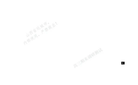 物理试题运城市2025&mdash;2026学年第一学期期末调研测试高三物理_全国高考模拟卷_2026年2月_260203山西省运城市2025-2026学年高三上学期期末调研（全科）