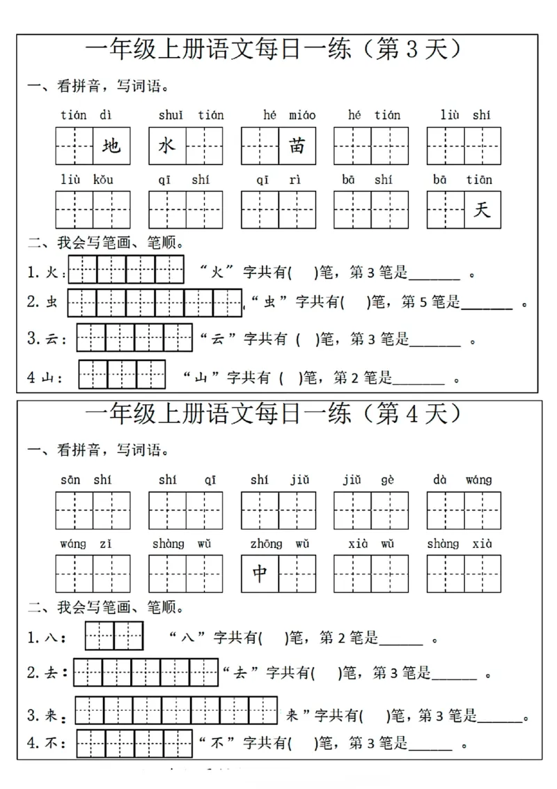一年级(语文)每日一练_小学1-6年级常用的上册资源汇总_一年级上册资料