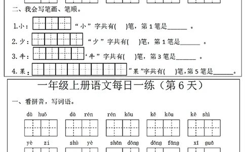 一年级(语文)每日一练_小学1-6年级常用的上册资源汇总_一年级上册资料
